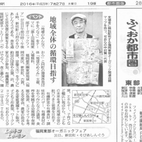 7月31日(日)福岡東部オーガニックフェアに参加します。