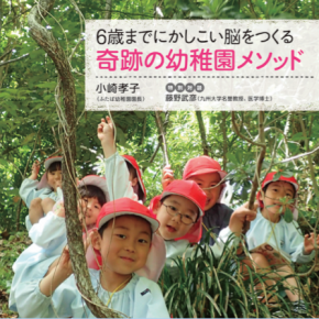 当NPOブックサイエンス理事の小崎孝子(こざきたかこ)先生の本が出版されます。